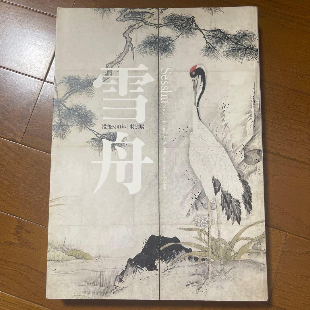 【閉店❗️今なら在庫有り】画集まとめ 雪舟 クリムトNorman Rockwell