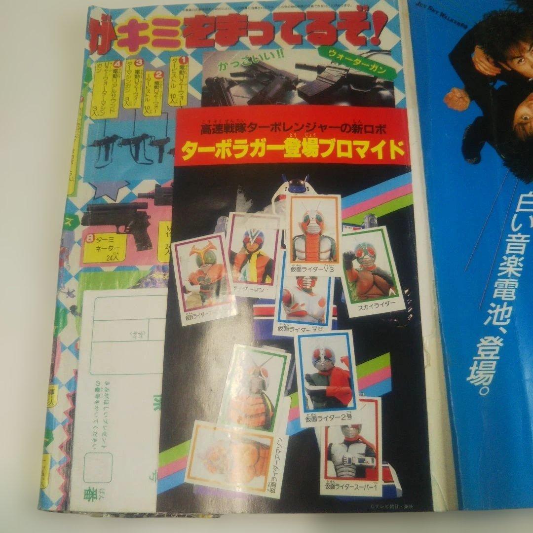 貴重⬛️昭和レトロ徳間書店⬛️テレビランド⬛️1989年9月号スーパー戦隊特集