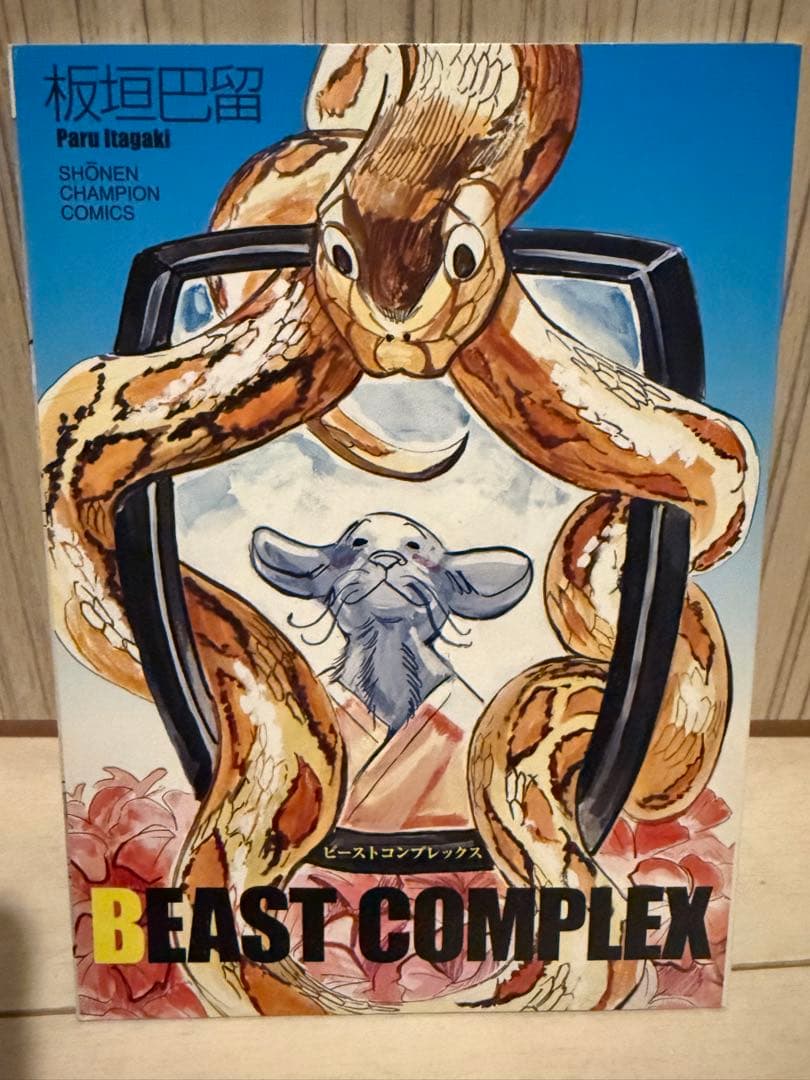 BEASTARS 1-22全巻 + BEAST COMPLEX 全巻 +小冊子
