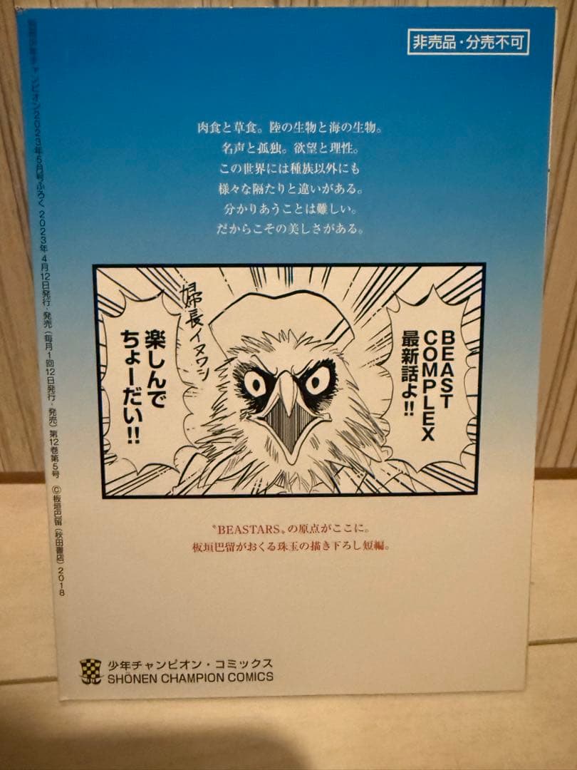 BEASTARS 1-22全巻 + BEAST COMPLEX 全巻 +小冊子