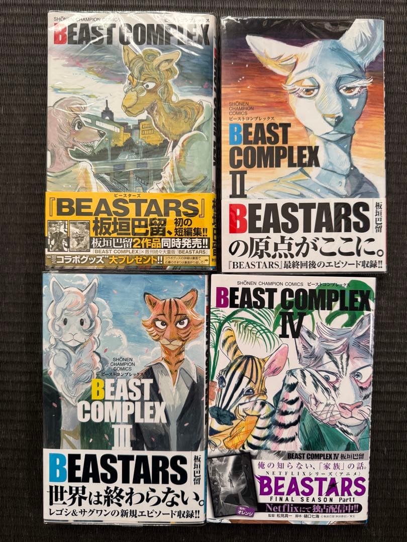 BEASTARS 1-22全巻 + BEAST COMPLEX 全巻 +小冊子