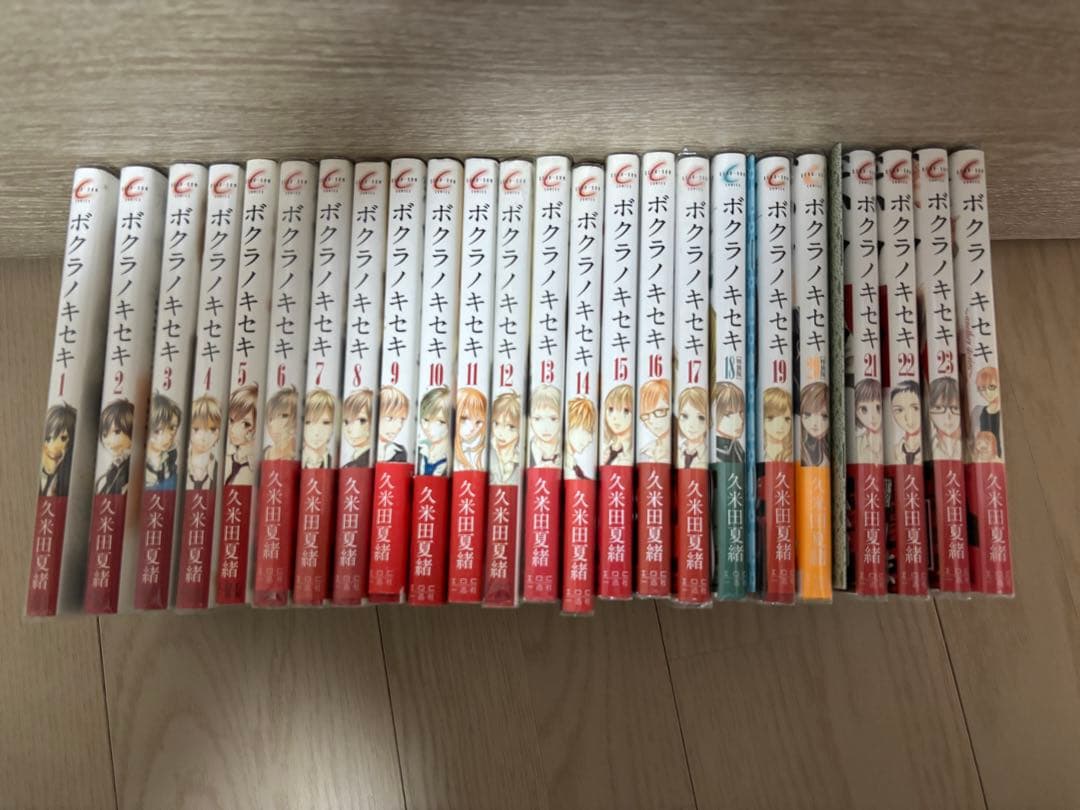 ボクラノキセキ 全23巻