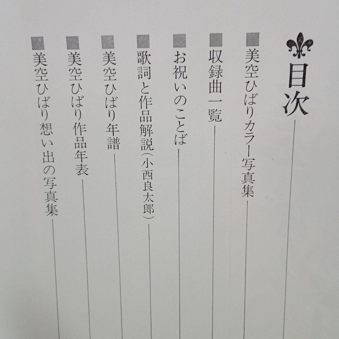 美空ひばり 35周年記念 ひとすじの道　レコード