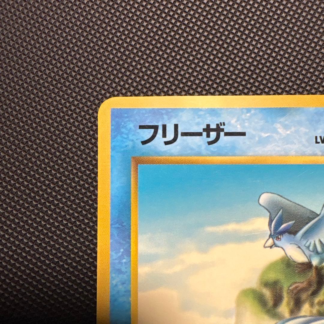 【2枚セット】フリーザー ◆ 拡張シート/ ★ 化石の秘密　ポケカ　旧裏