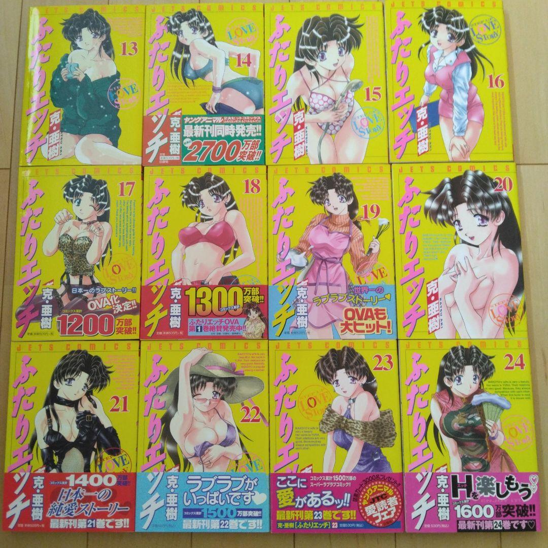 ふたりエッチ 1巻～33巻　DVD1巻とおまけ本1冊付き