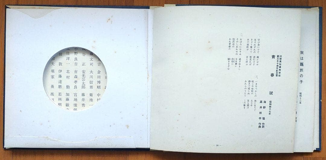 旧制高知高等学校五十周年記念　レコード(3枚組 加藤登紀子他)＋校歌・南溟寮歌集