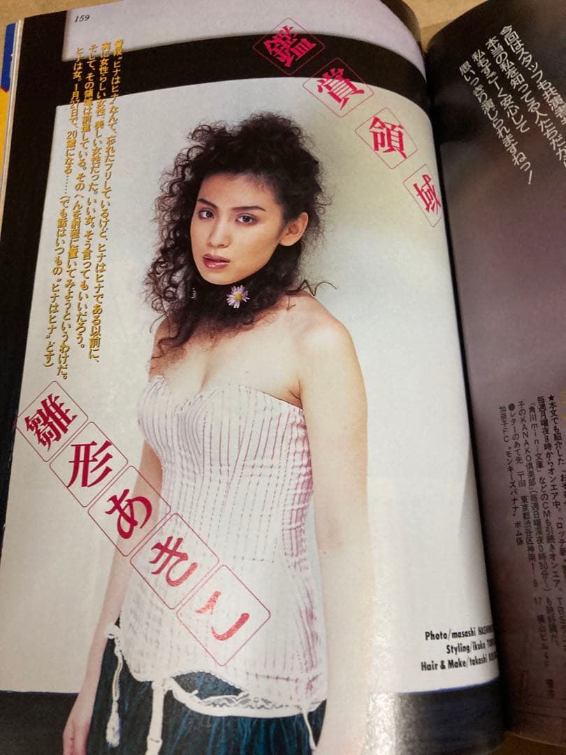 1998年2月号　BOMB ボム　本上まなみ