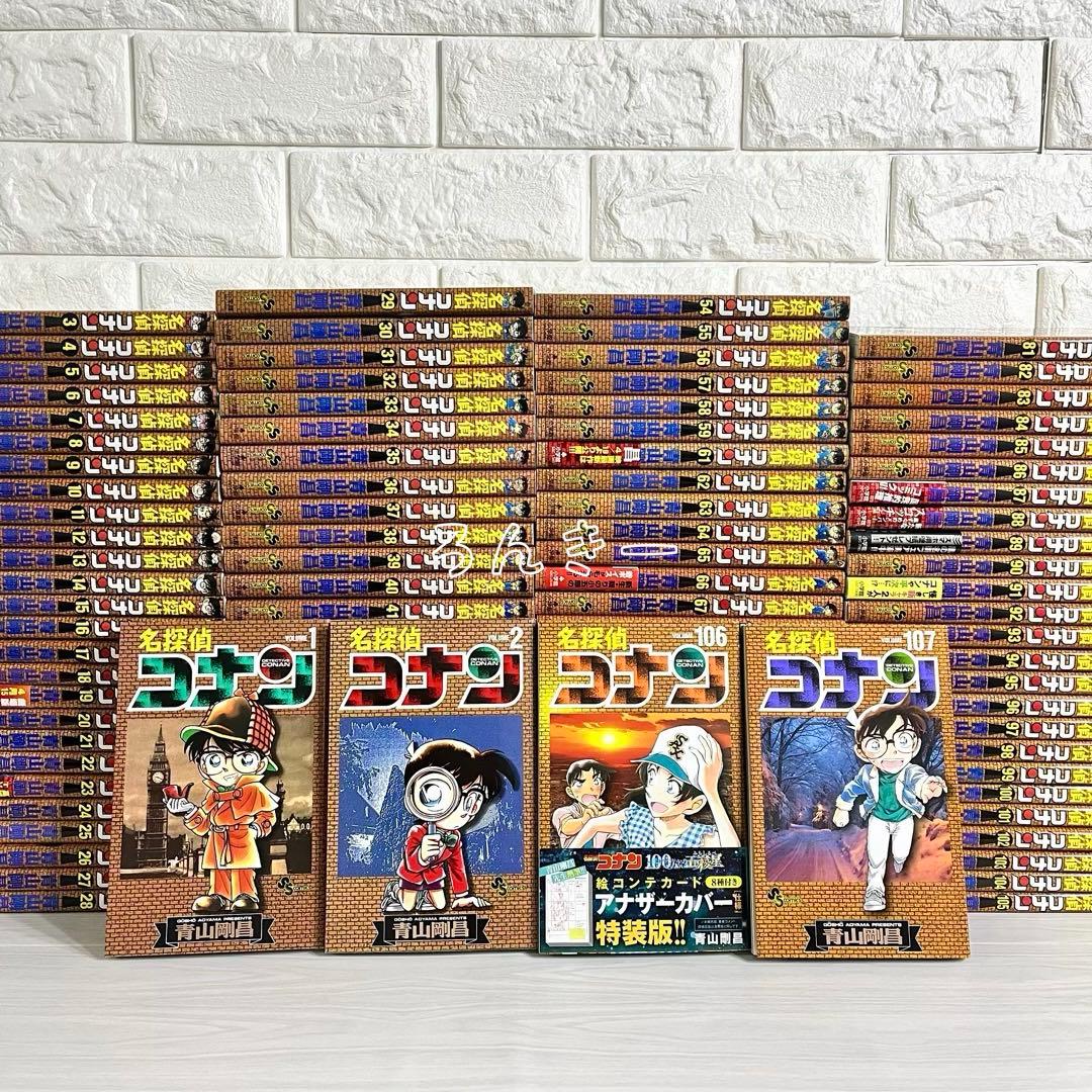 【匿名配送】名探偵コナン 漫画 美品多数 1〜107巻 全巻セット【送料無料】