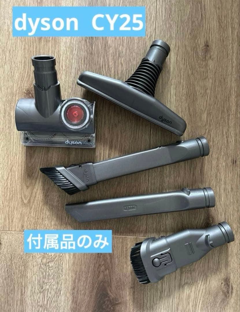 【簡易清掃済】dyson ダイソン　CY25