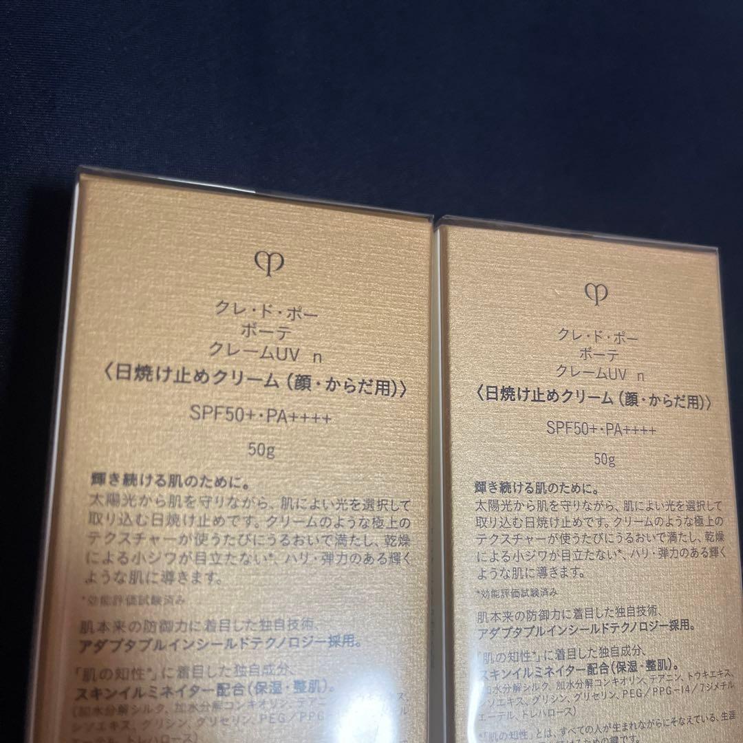 クレ・ド・ポー ボーテ クレームUV n 50g 2個セット