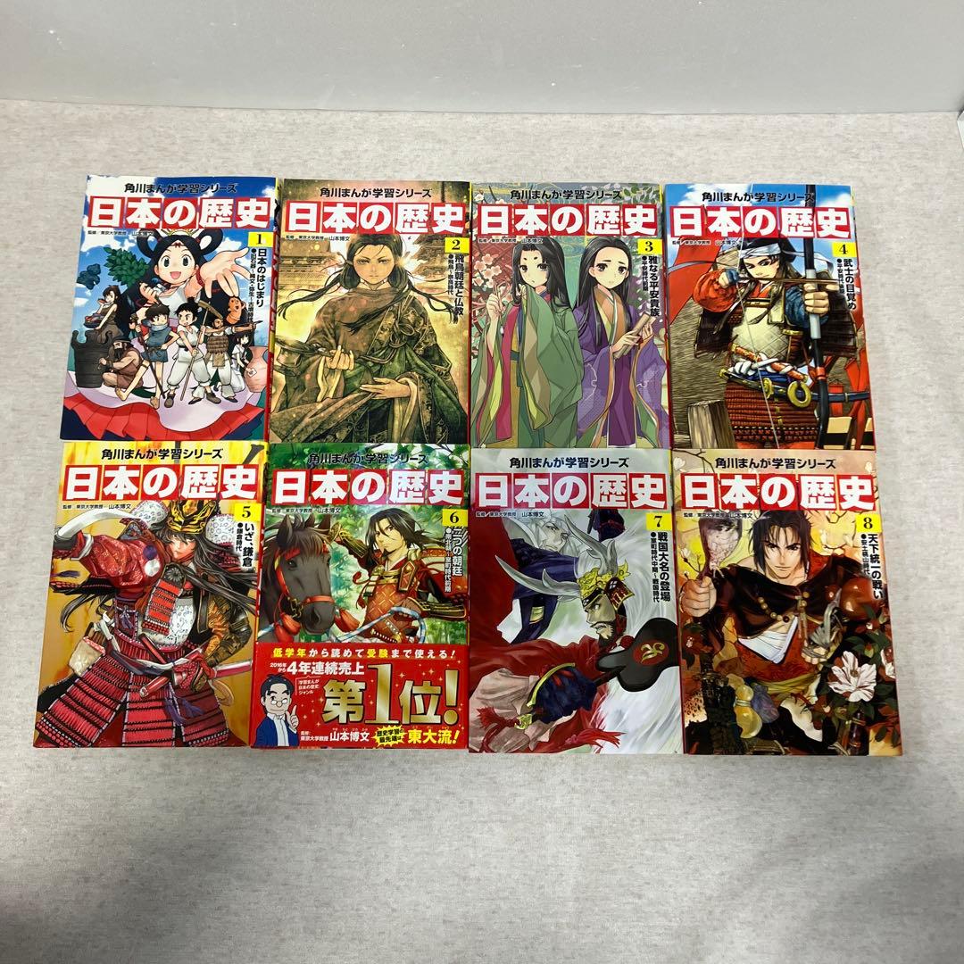 角川まんが学習シリーズ　日本の歴史 1〜15巻セット