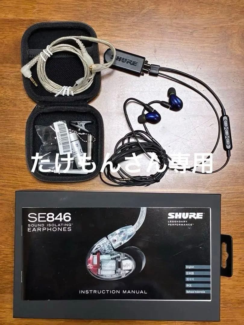 SHURE SE846 ブルー＋BT1＋shureケーブル2点セット