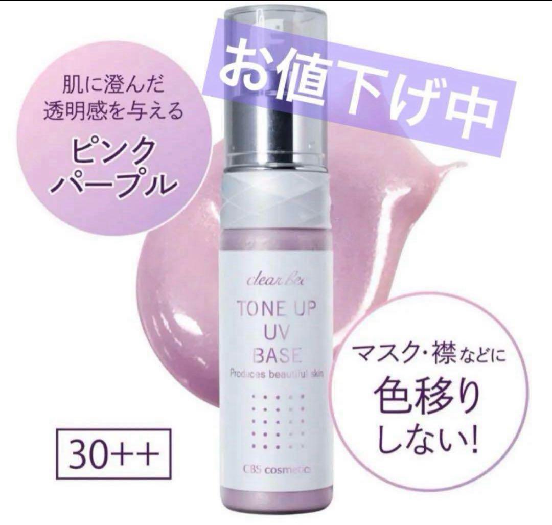 【2点セット】クリアビー トーンアップUVベース 50g