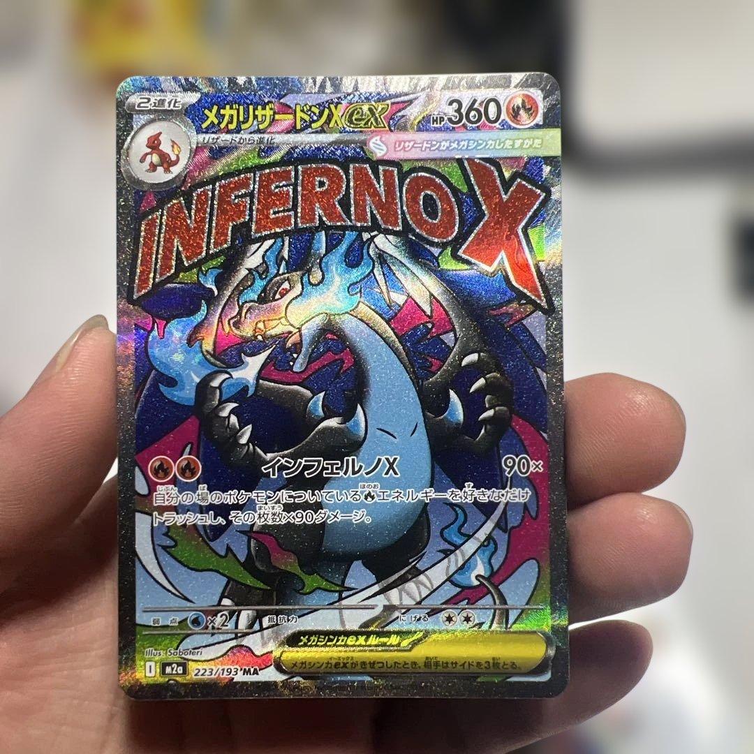ポケモンカード　MEGAドリームex メガリザードンex MA２枚です