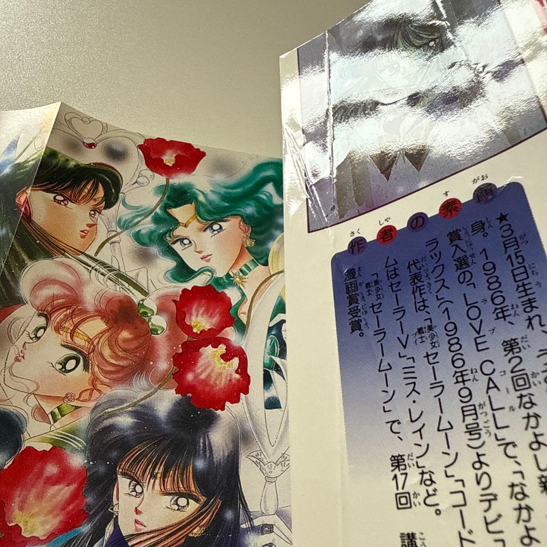 【希少　全巻初版】セーラームーン 全18巻セット 武内直子　なかよし