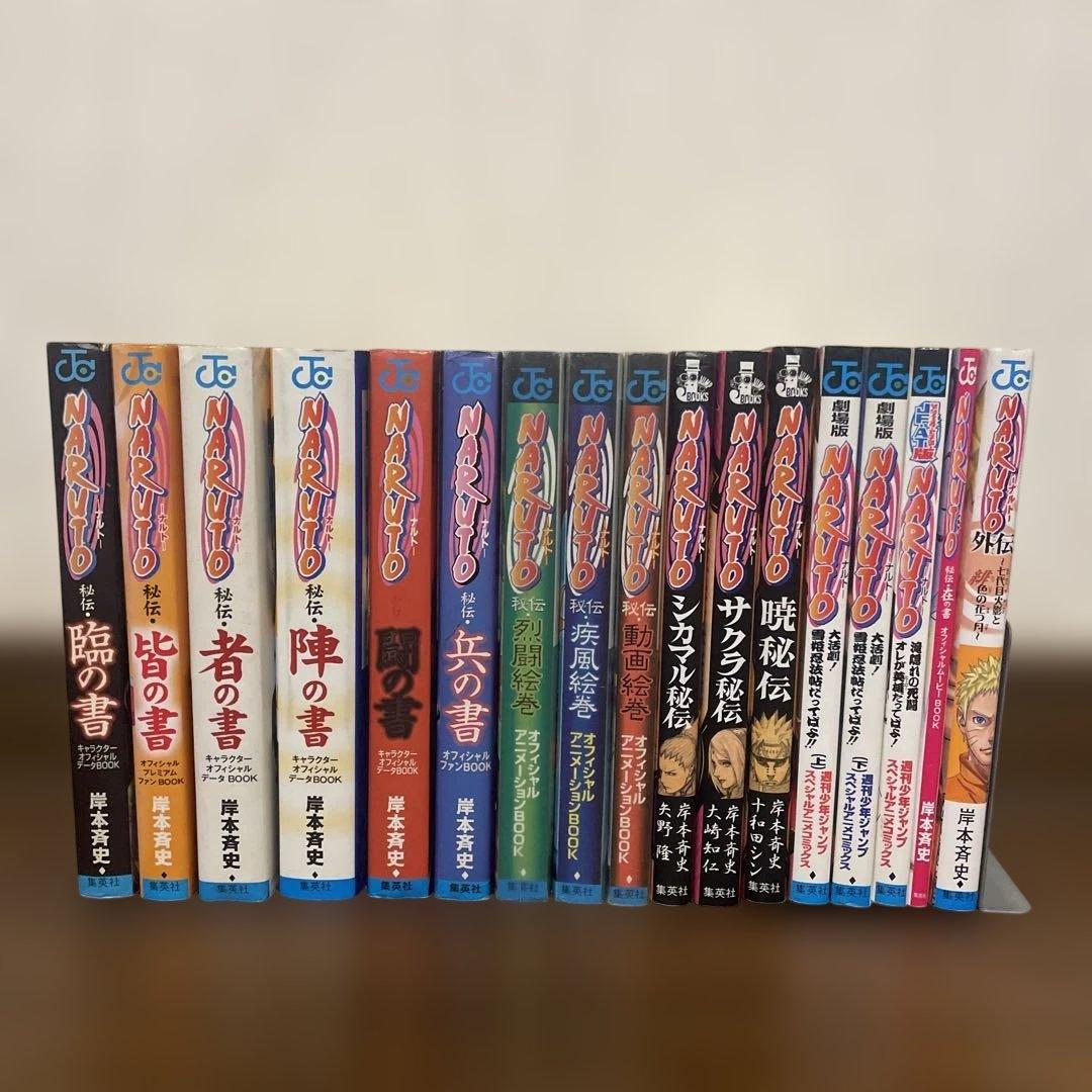 ナルト 全巻セット＋関連本17冊