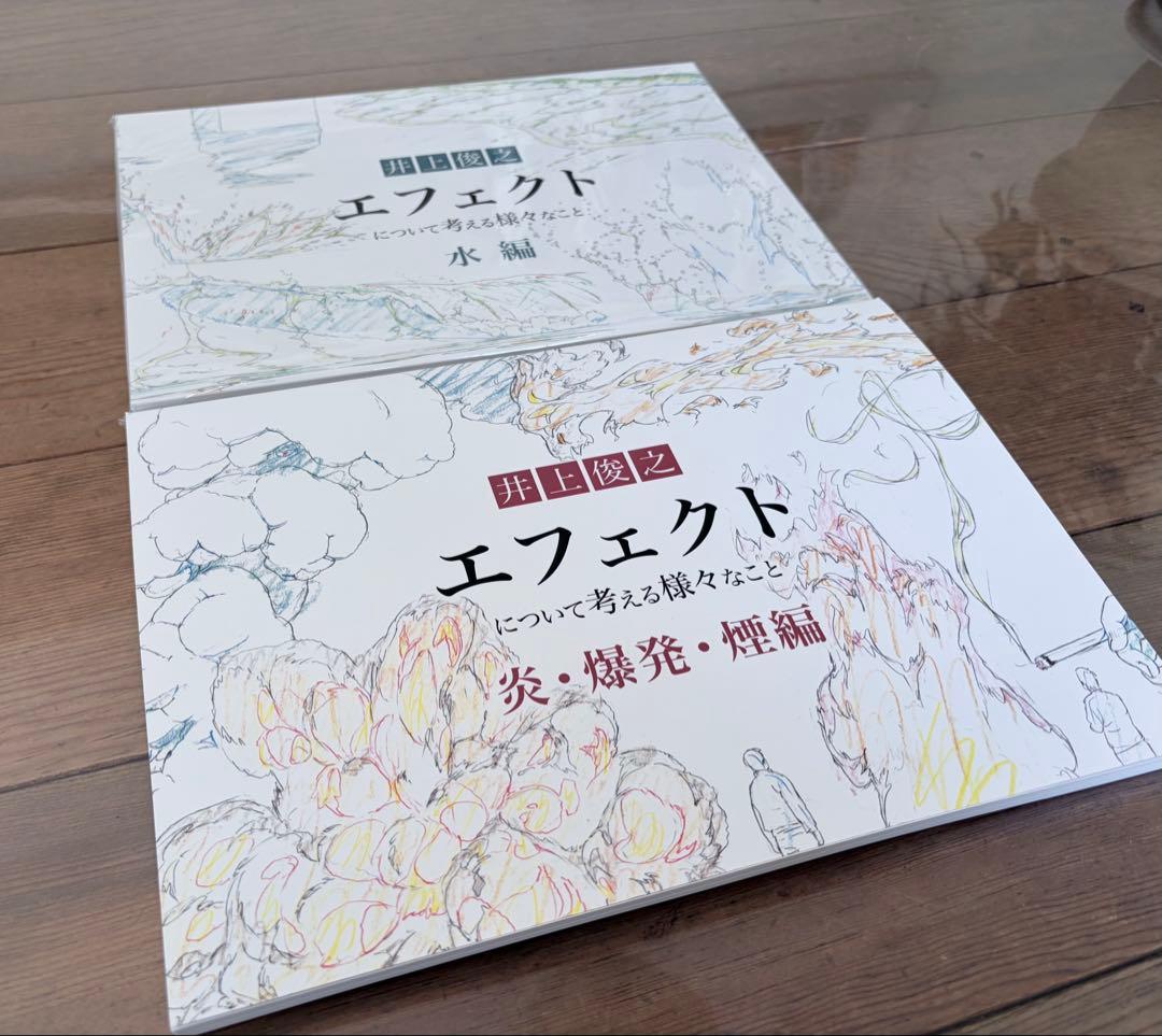 【極美品】井上俊之 エフェクト 2巻セッ