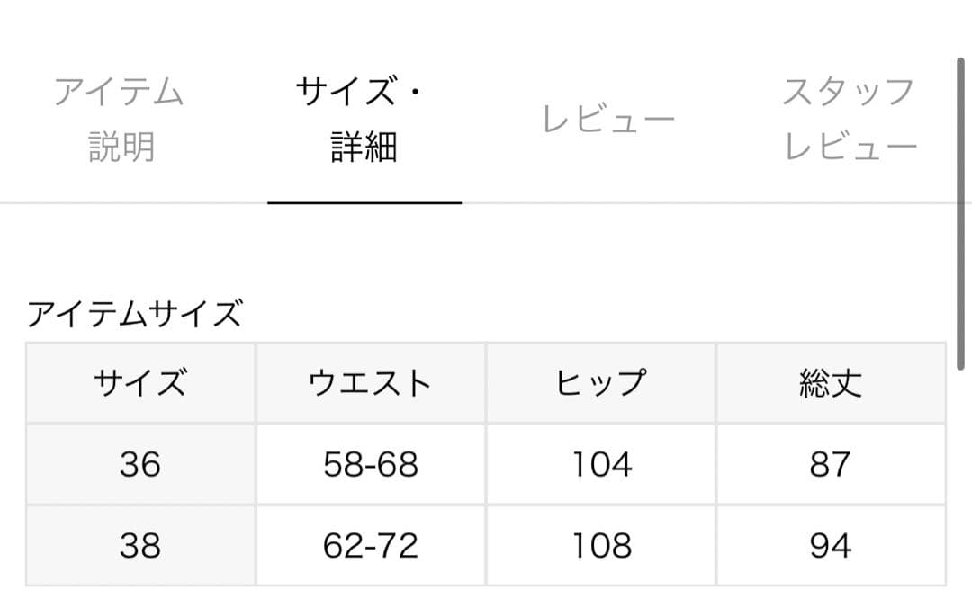 IENA イエナコットン レース スカート【新品・未使用品】