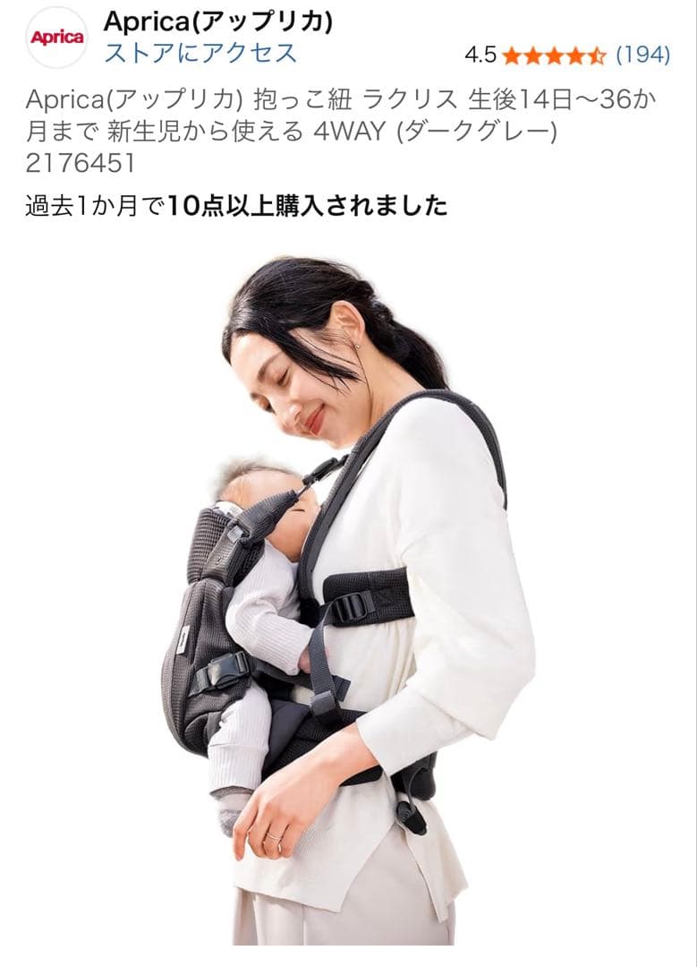 Aprica 抱っこ紐 ラクリス ダークグレー