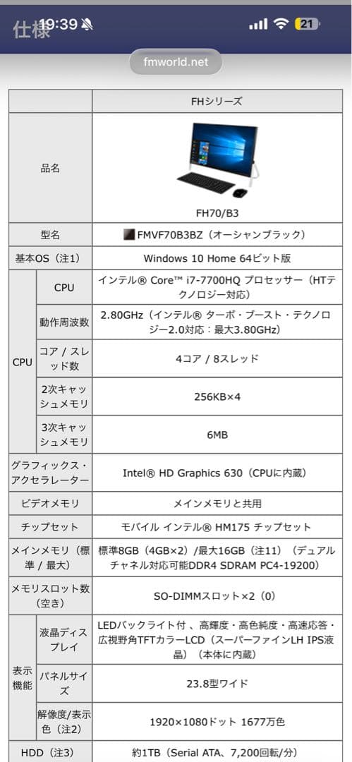 富士通 一体型デスクトップPC ESPRIMO FH70/B3