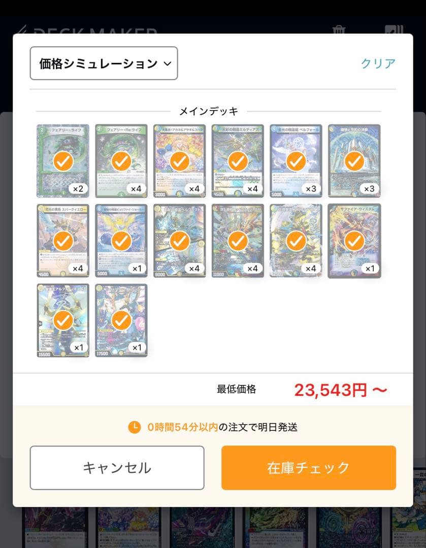 デュエマ　トリーヴァアルファディオスデッキ