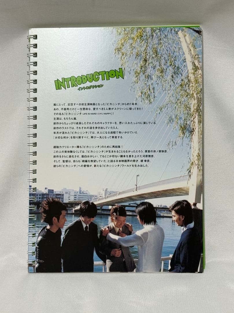 嵐ピカ⭐︎ンチ2 公式4点セット■AtoZ写真集、パンフレット、ストラップ、カード