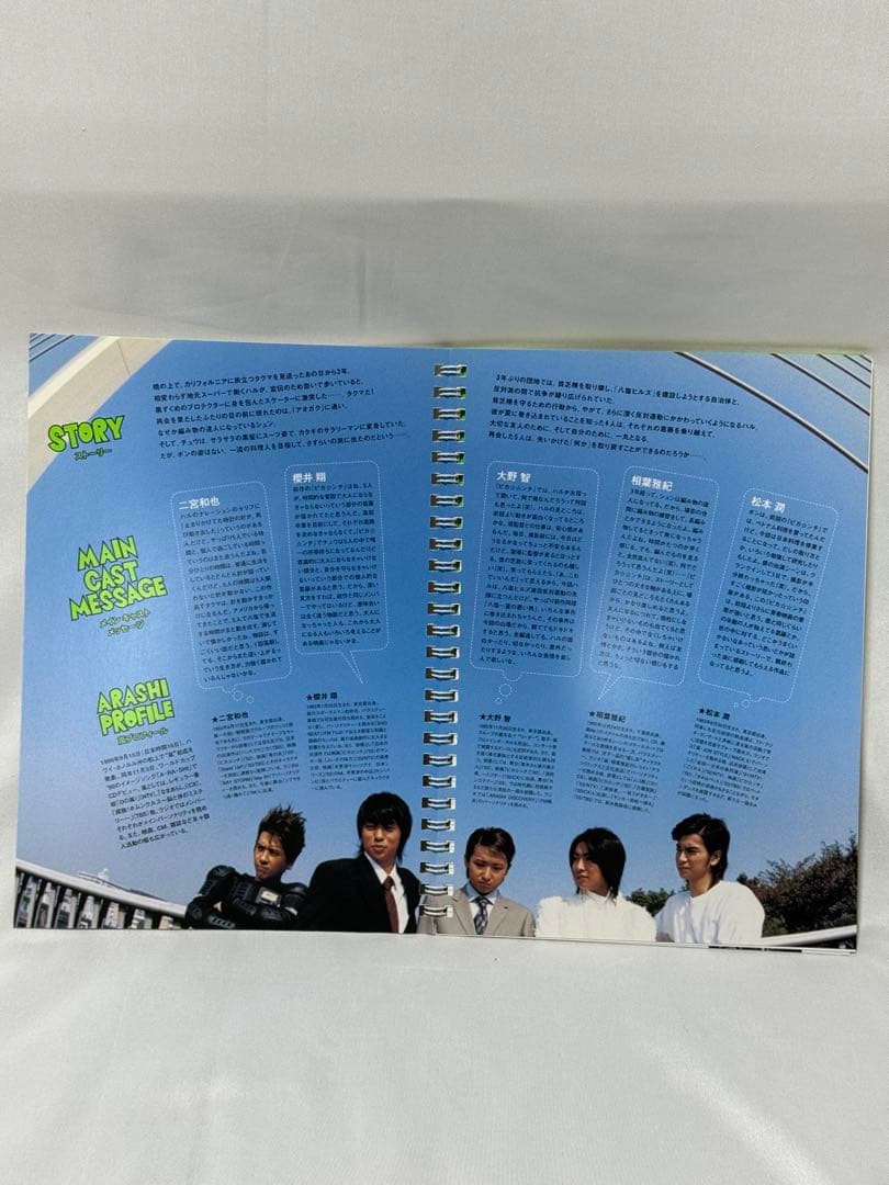 嵐ピカ⭐︎ンチ2 公式4点セット■AtoZ写真集、パンフレット、ストラップ、カード