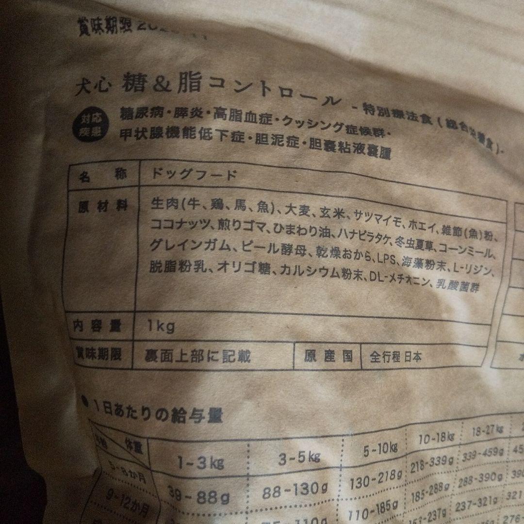 犬用 糖＆脂コントロール 療法食 1kg×2