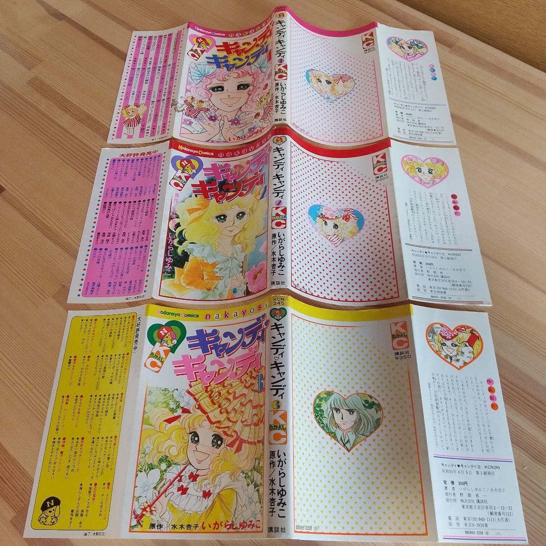 キャンディキャンディ　全9巻　全巻初版　並上セット