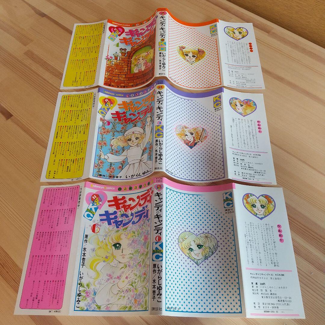 キャンディキャンディ　全9巻　全巻初版　並上セット
