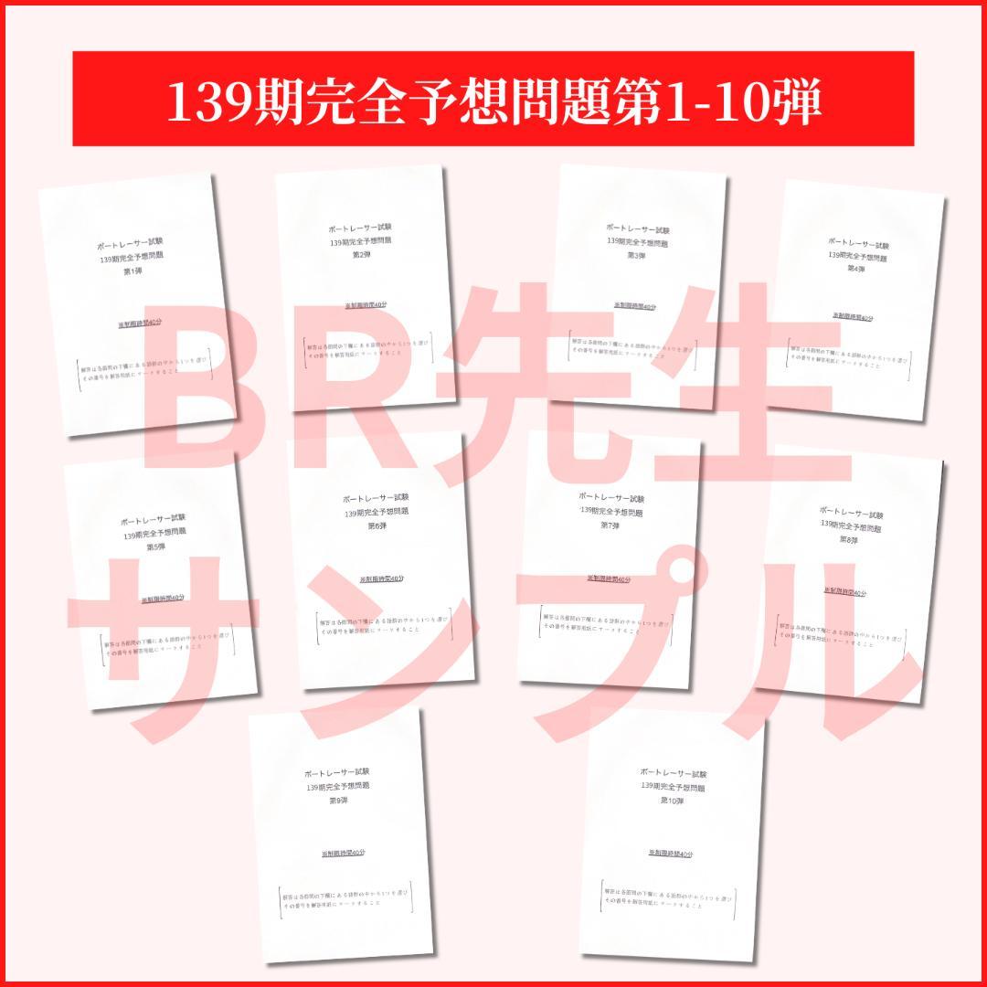 【全600問】139期ボートレーサー試験完全予想問題第1-10弾［解答＆解説付］
