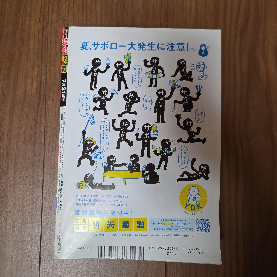 じ*ー様 週刊少年ジャンプ 2014年32号