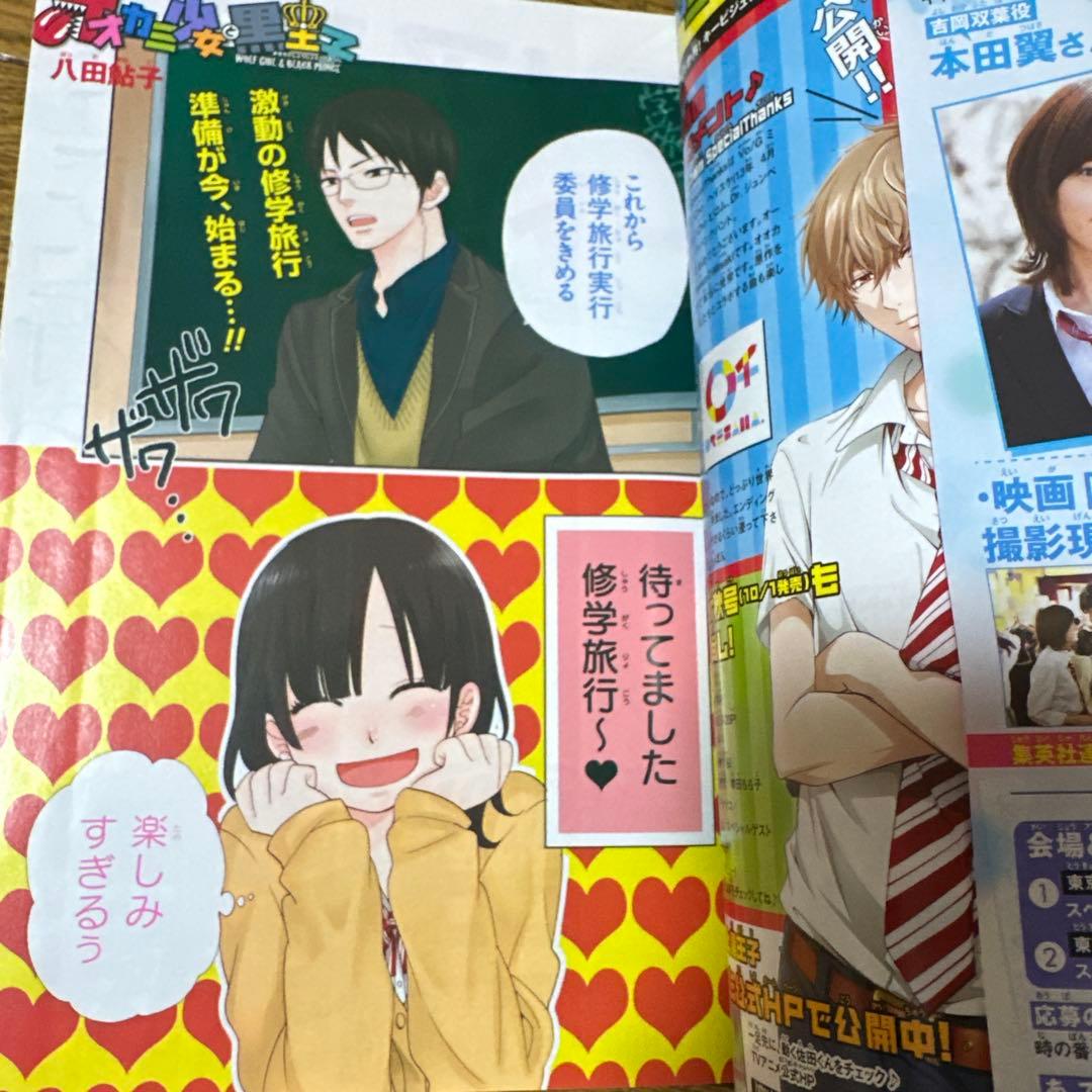 2014版 10月号 別マ 第50周年プレミアム 別冊マーガレット マンガ 漫画