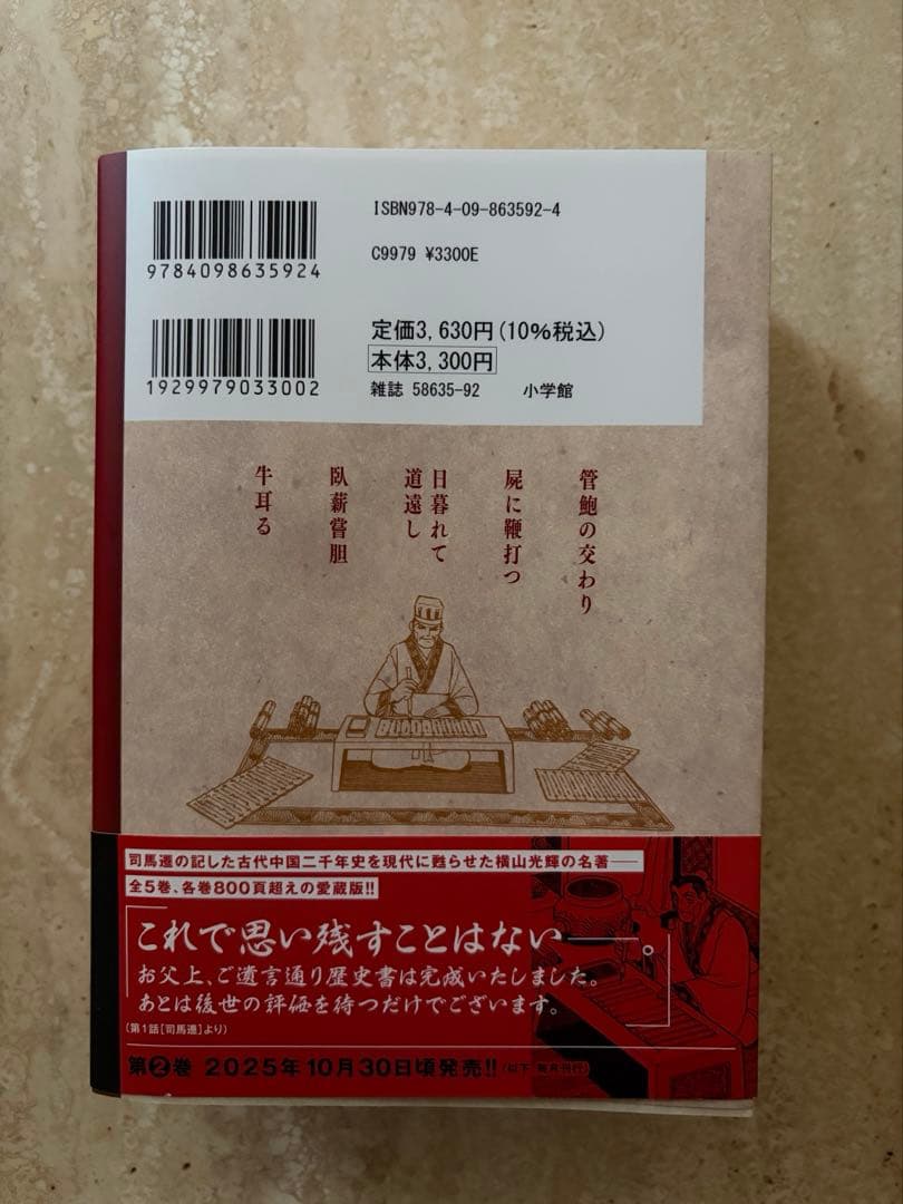 横山光輝　史記　愛蔵版　1巻2巻3巻セット