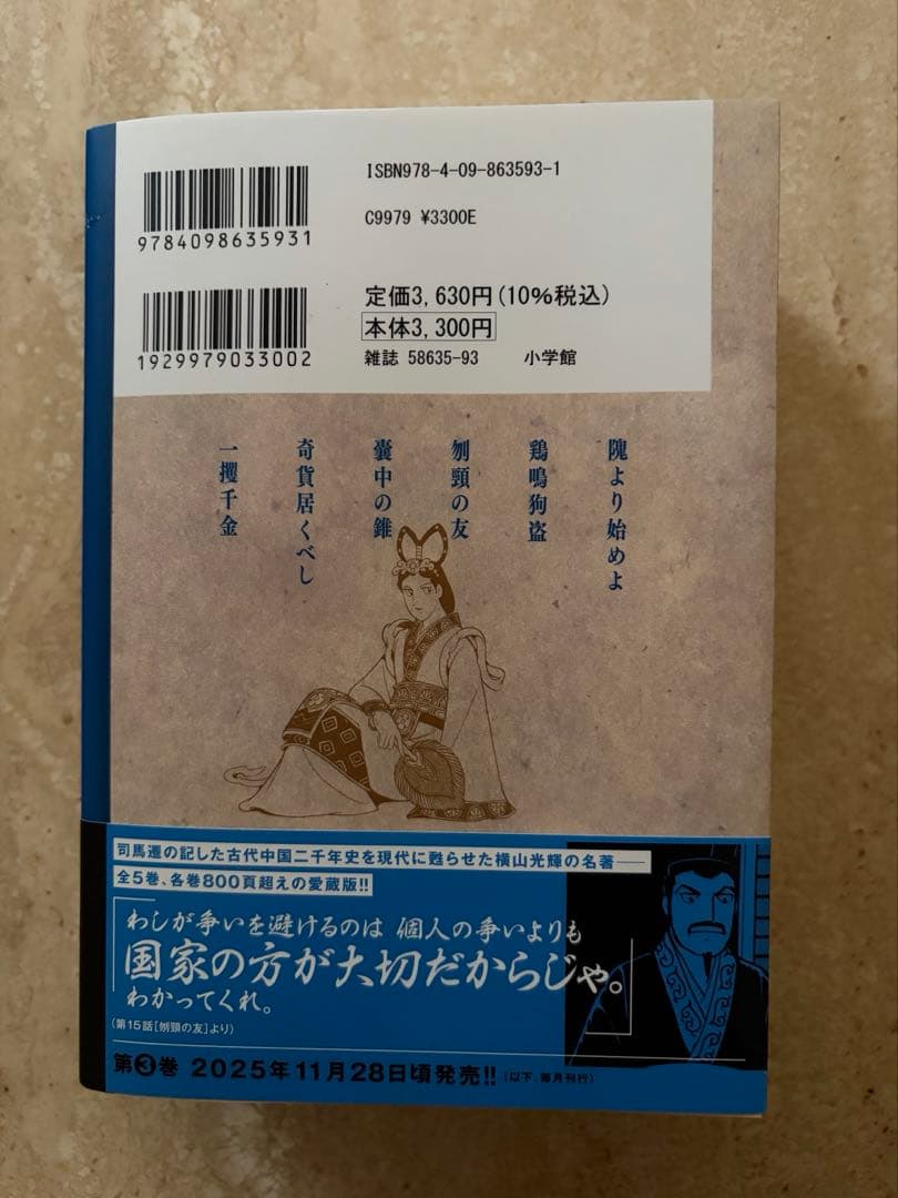 横山光輝　史記　愛蔵版　1巻2巻3巻セット
