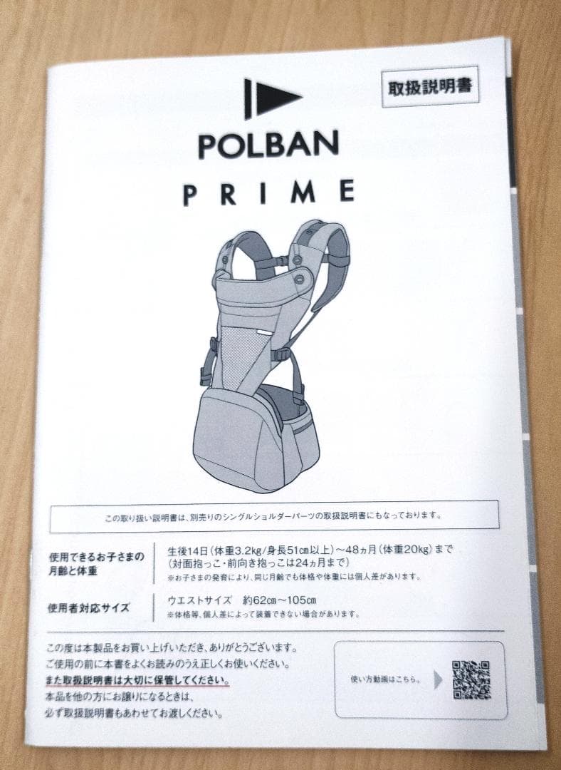 良品　POLBAN PRIME ヒップシート　抱っこ紐　ポルバン