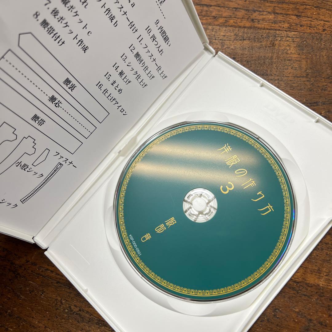 洋服の作り方 全3巻セット