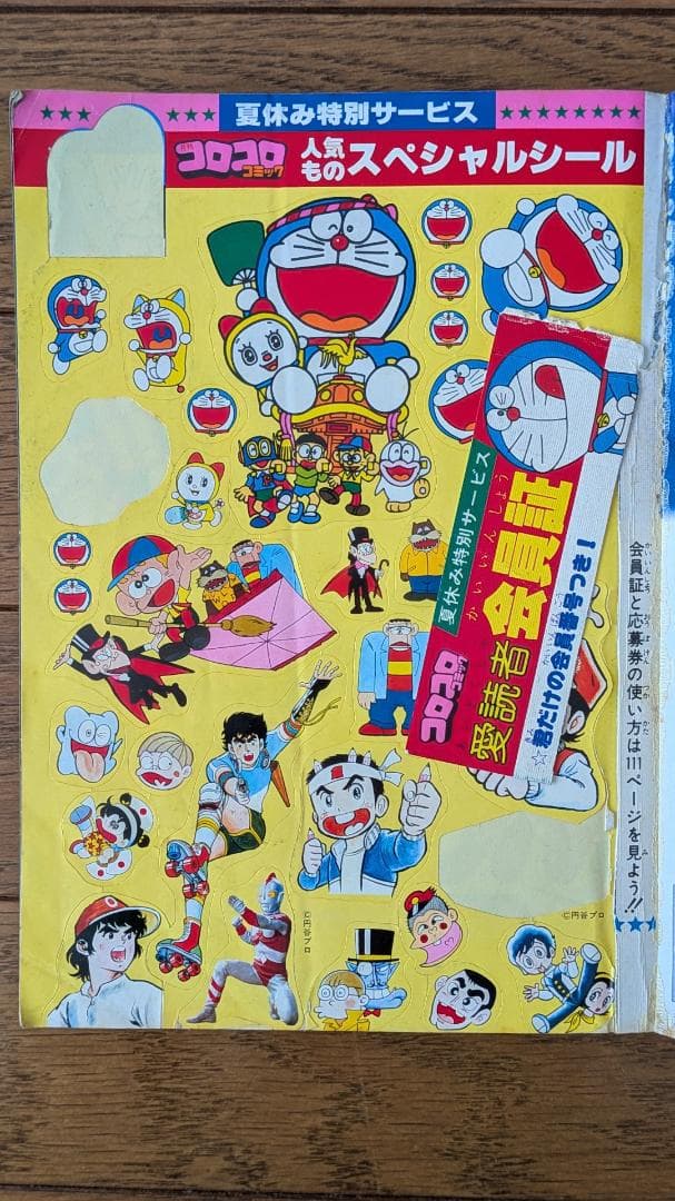 【歴史的資料】月刊コロコロコミック 1980年 11冊セット（3月号のみ欠品）