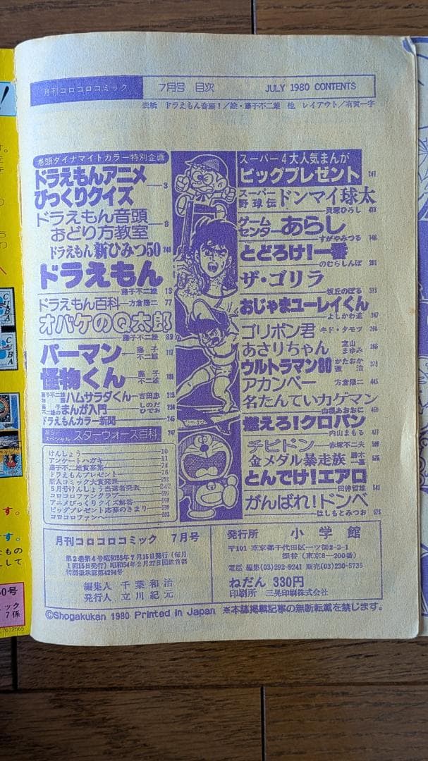 【歴史的資料】月刊コロコロコミック 1980年 11冊セット（3月号のみ欠品）