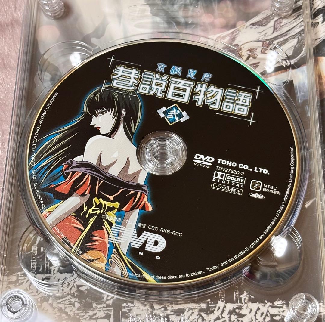 【美品】京極夏彦 巷説百物語 ディレクターズ・エディション特別版 DVD-BOX
