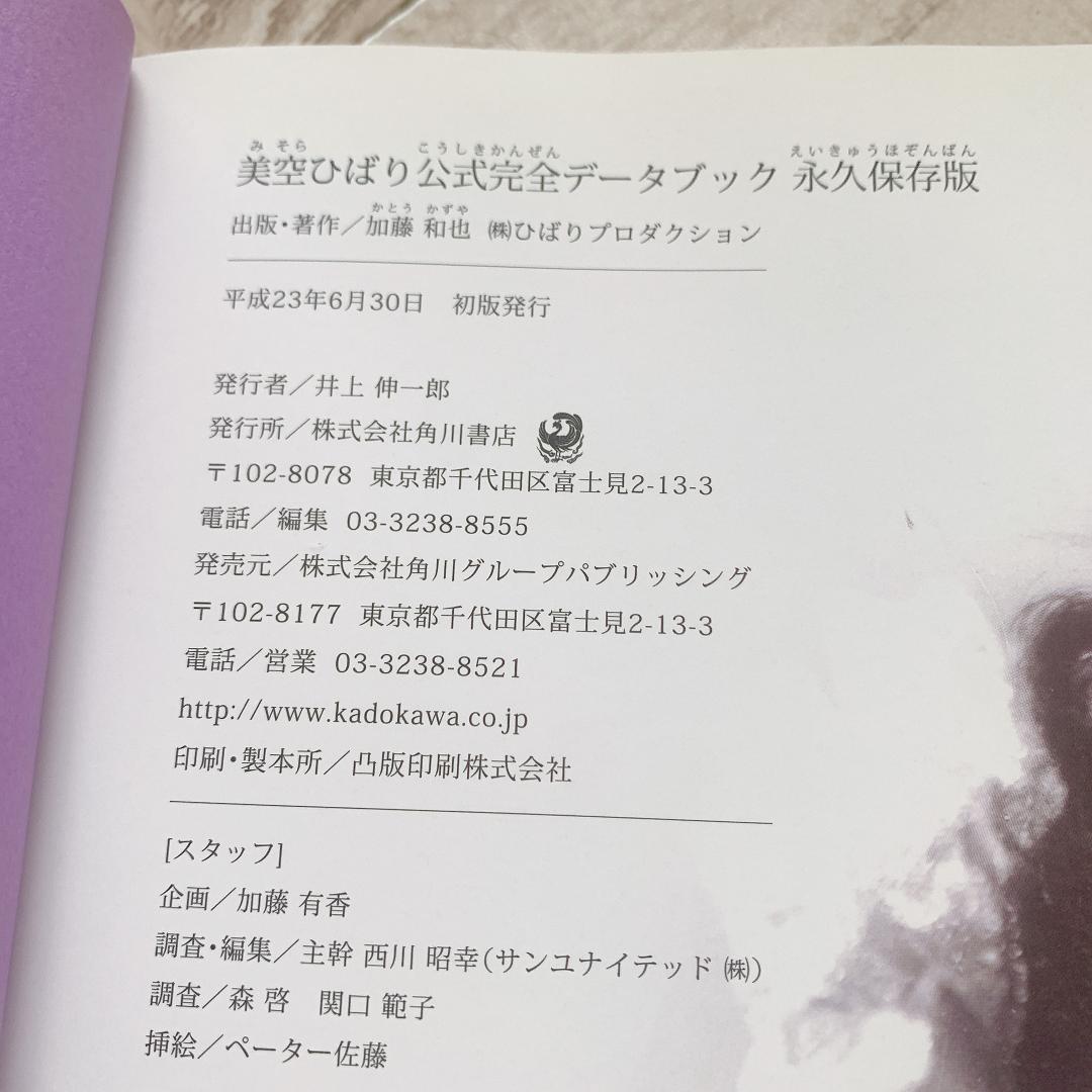 美空ひばり大全集　歌詞集写真集　完全データブック　公園図録プライベート5冊セット