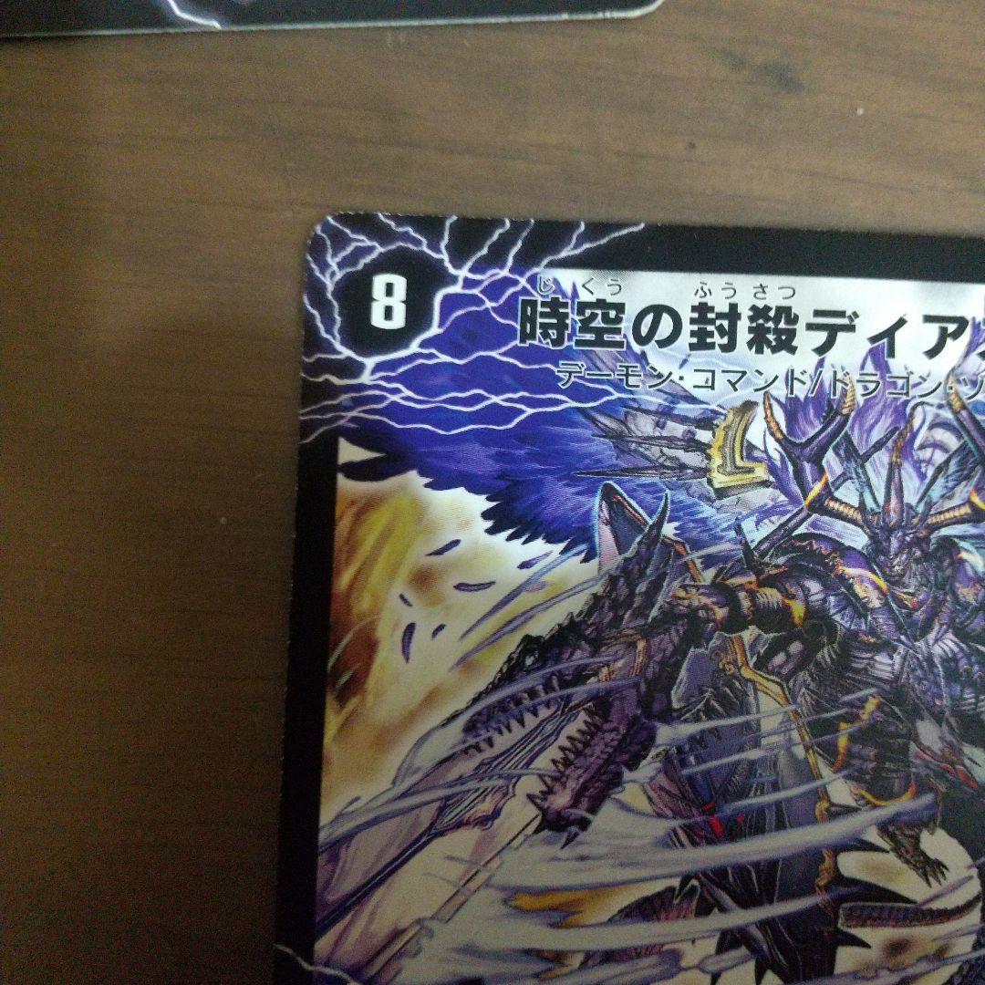 デュエマ 殲滅の覚醒者ディアボロスZ シークレット1枚