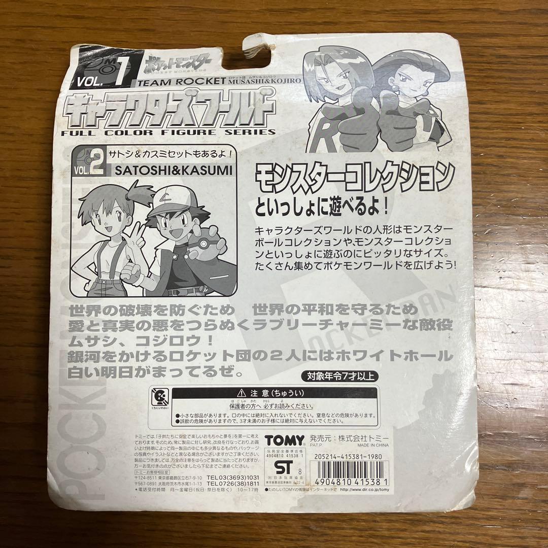 キャラクターズワールド VOL.1 ロケット団(ムサシ&コジロウ) TOMY製