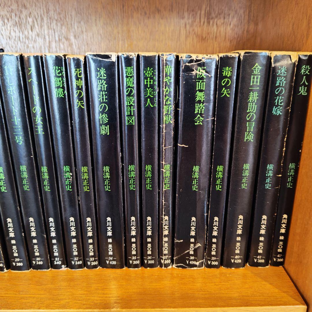 横溝正史73巻セット