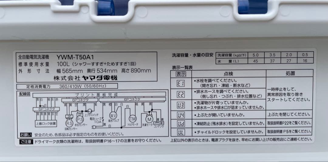 大阪 京都 引き取り歓迎 ヤマダ電機 洗濯機 5kg YWM-T50A1 単身