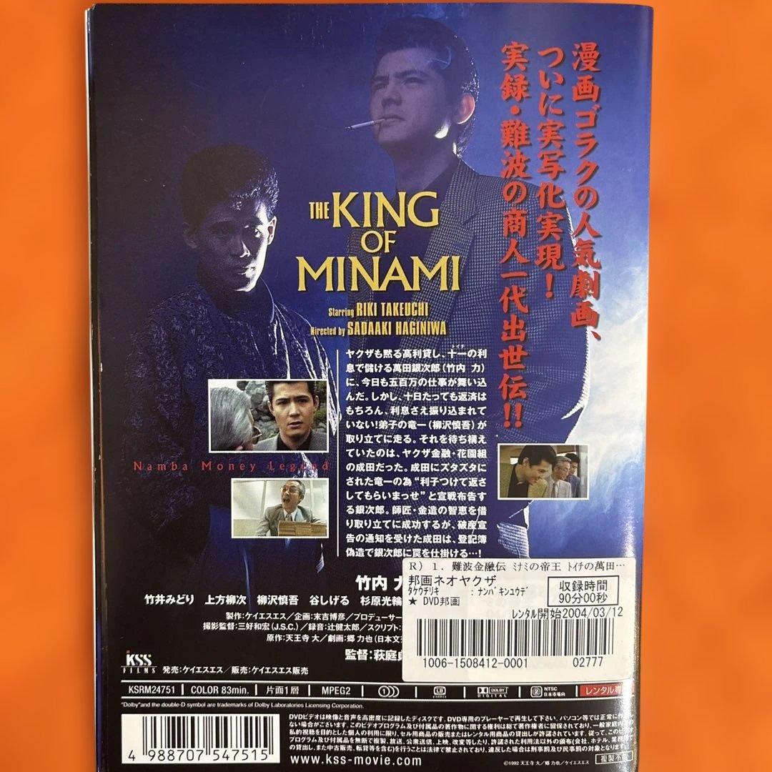 難波金融伝 ミナミの帝王 Vol.1～60 長編含む全64巻 全巻セット 竹内力