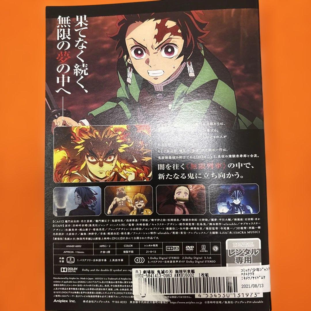 鬼滅の刃 竈門炭治郎 立志編・全11巻　+劇場版　無限列車編　 DVDセット