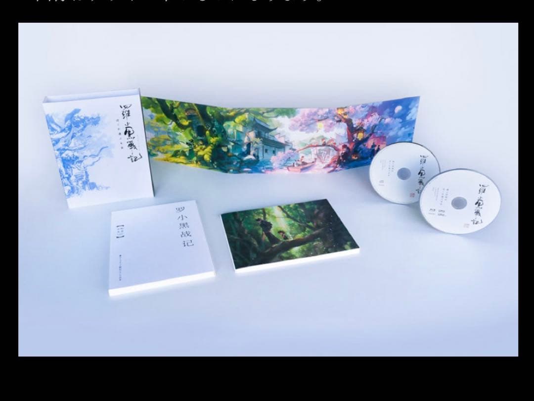 羅小黒戦記 DVD 完全生産限定盤