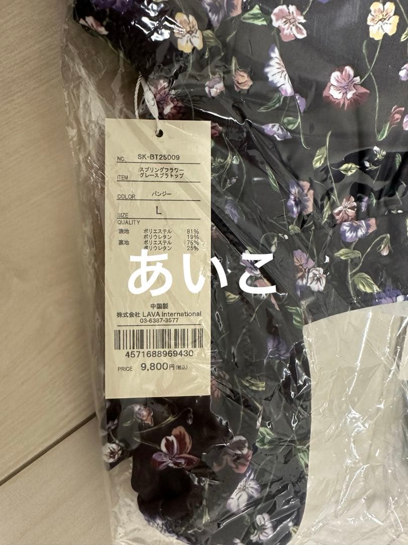 新品未使用❤️【SUKALA】スプリングフラワーグレースブラトップ❤️パンジーL