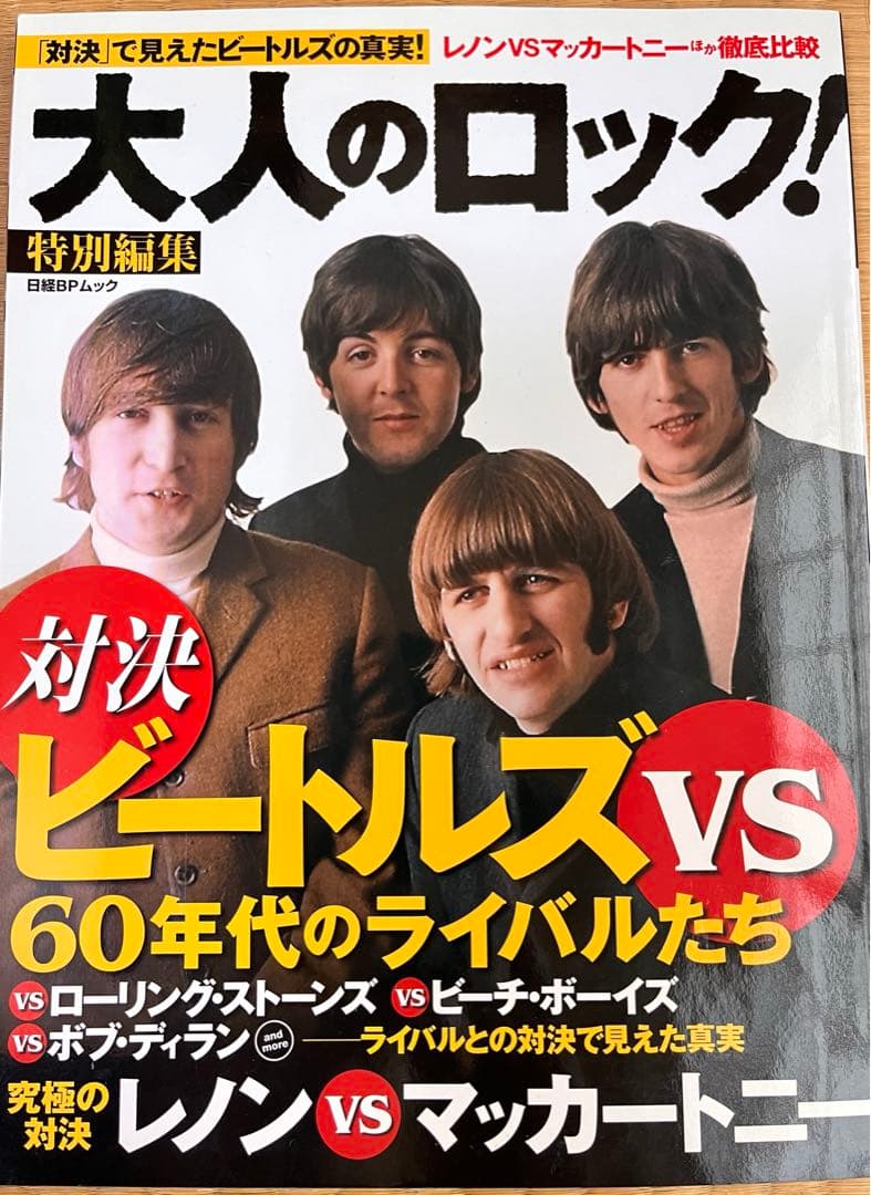 大人のロック！　ビートルズ特集